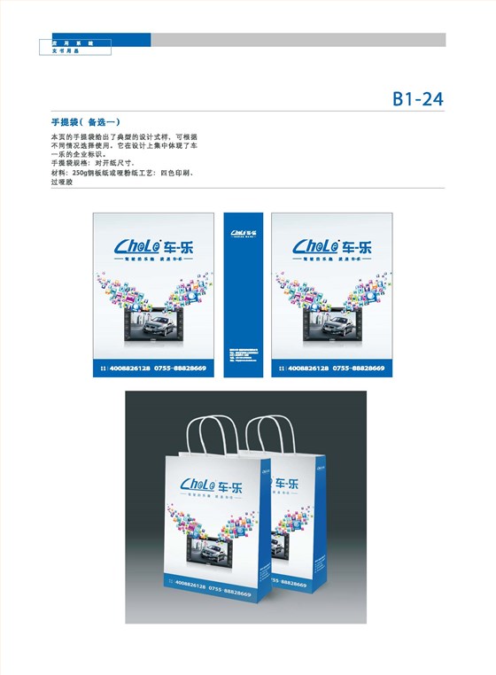 手提袋VI設(shè)計