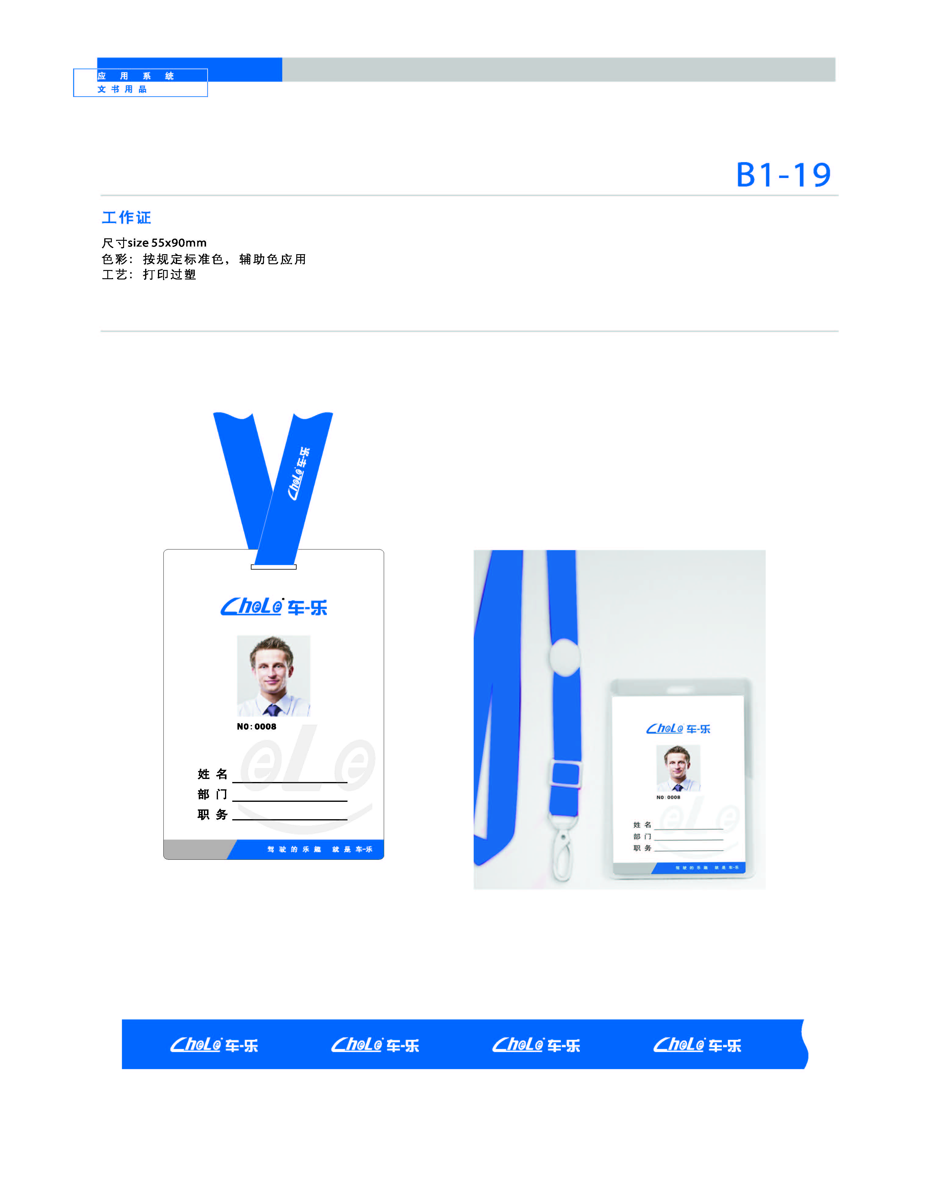 工作證VI設(shè)計