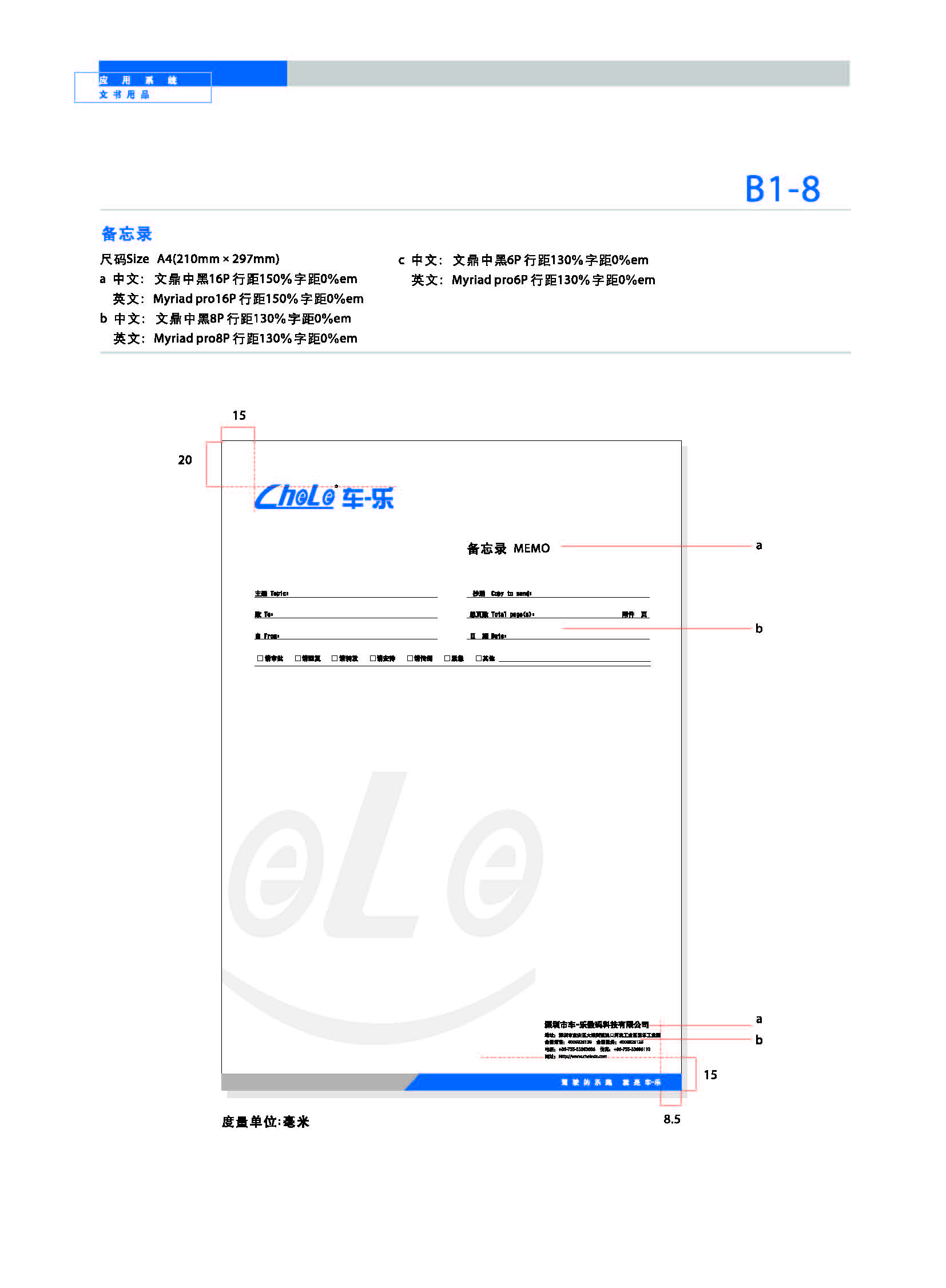 備忘錄VI設計