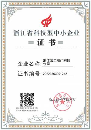 高科技企業(yè)證書